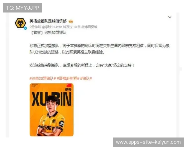 徐彬加盟狼队，开启英超新征程，U21赛季有望爆发